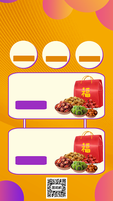 零食促销年末清仓时尚简约创意手机海报背景