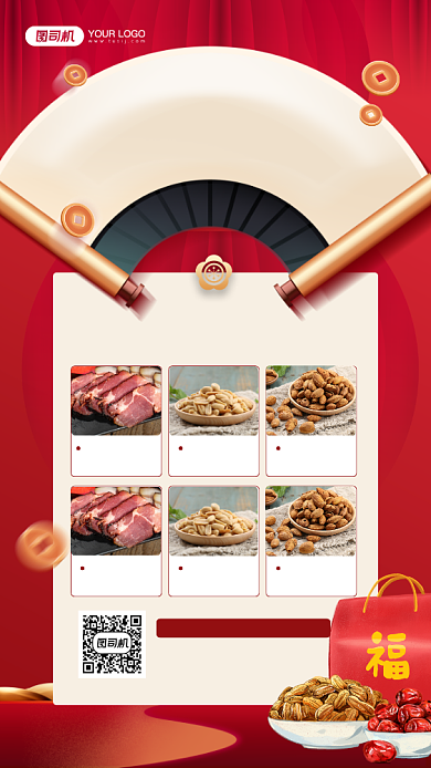 新年年货促销宣传简约手机海报背景