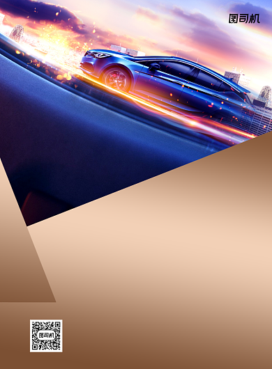 豪车俱乐部招募大气印刷海报背景