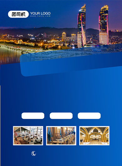 年会场地预定酒店促销宣传印刷海报背景