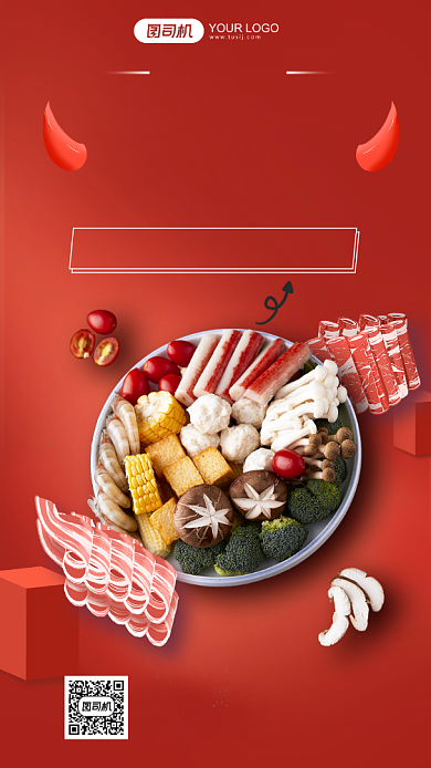 潮汕牛肉火锅迎牛年促销活动手机海报背景