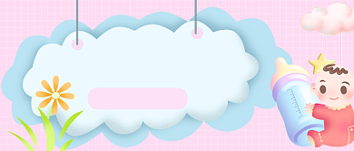 育儿技巧可爱课堂公众号封面背景