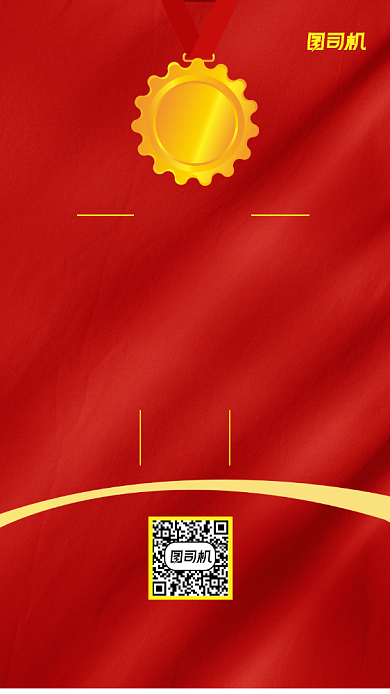 红色背景销售冠军手机海报背景