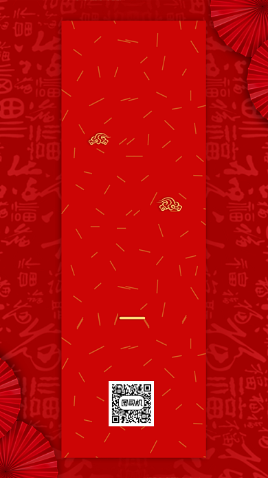 红色喜庆晚会晚宴邀请函手机海报背景