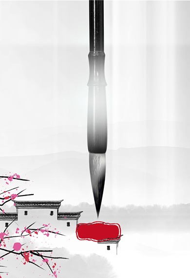 书法练习国画学习书法培训专用毛笔钻展背景