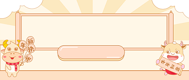 春节过年放假通知大字风公众号首图背景