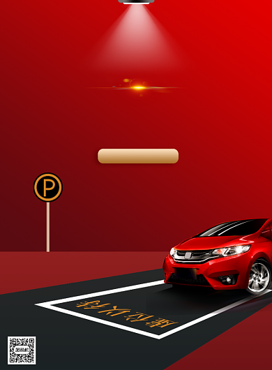 房地产车位开盘印刷海报背景