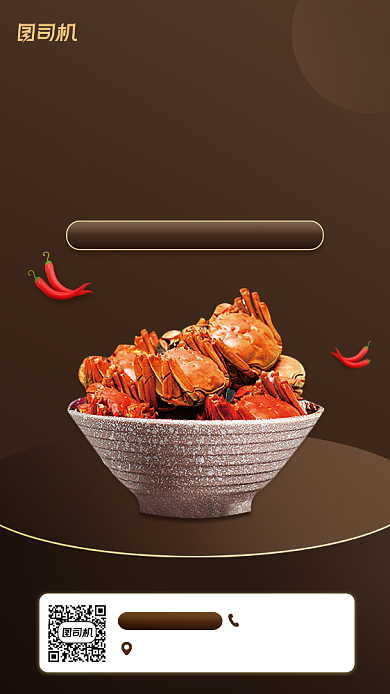 美食螃蟹促销宣传手机海报背景