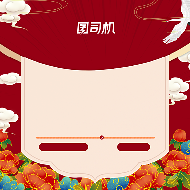 春节快递发货物流停运送货通知主图背景