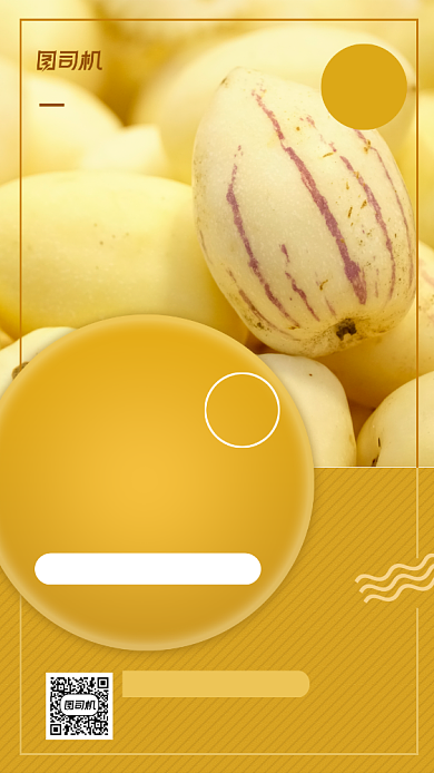 人参果鲜果营销手机海报背景