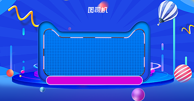 蓝色创意母婴双十一活动海报背景