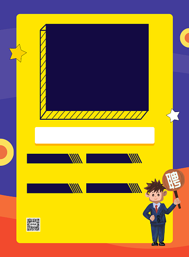 高薪招聘人才宣传印刷海报背景