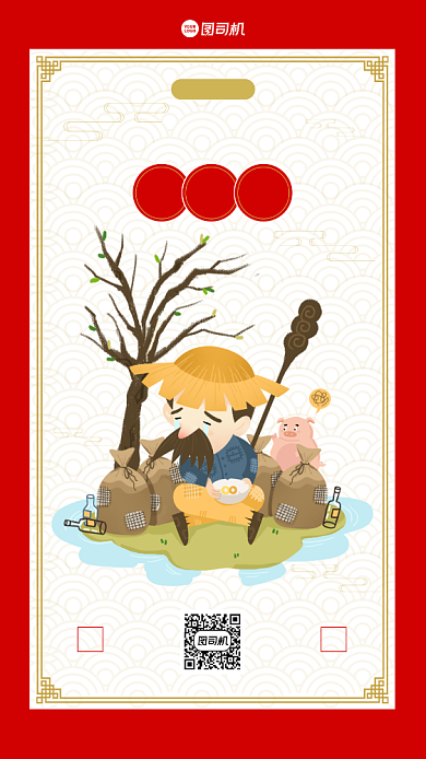 大年初六送穷鬼插画手机海报背景