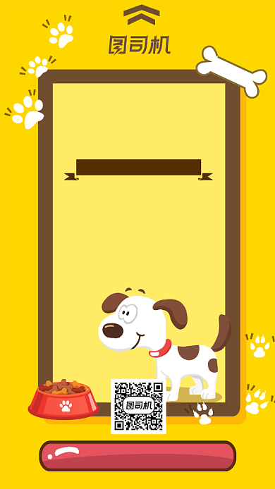 手绘卡通宠物店招聘手机海报背景