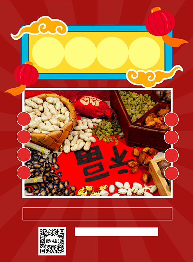 年终福利年货促销红色喜庆印刷海报背景