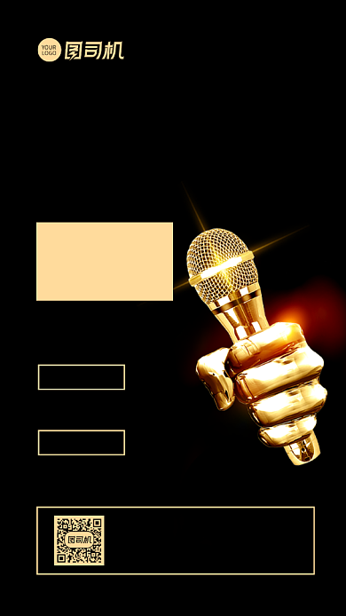 播音主持比赛宣传手机海报背景