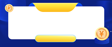 金融邀请函论坛活动沙龙讲座公众号首图背景