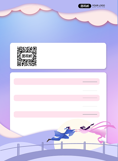 七夕节酒店房型促销海报背景