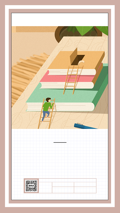 早安读书名人名言手机海报日签背景