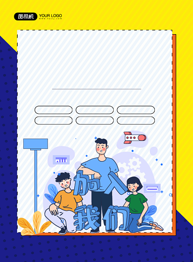 兼职招聘黄色卡通寒假兼职印刷海报背景