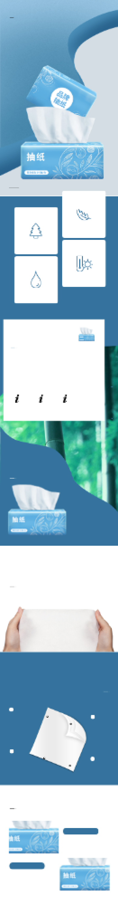 抽纸纸巾擦手纸日用洗护详情页背景