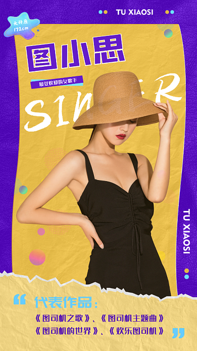 黄紫撞色质感娱乐明星应援海报背景