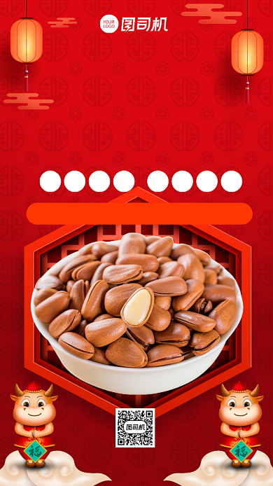 年货节零食购物宣传手机海报背景