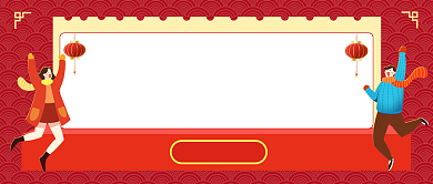 2021元旦晚会邀请函插画公众号首图背景