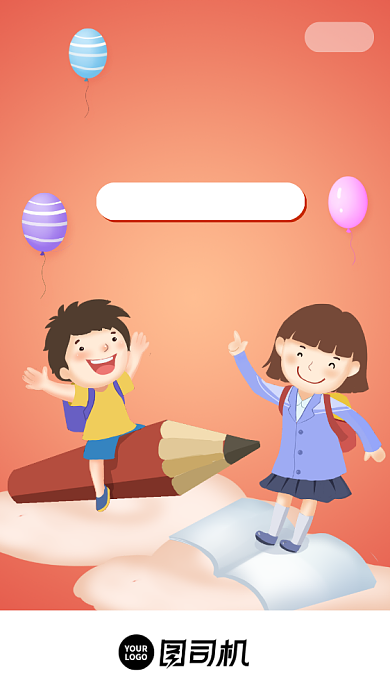 开学季低价促销卡通启动页手机海报背景