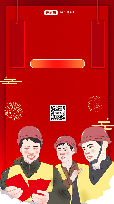 关爱农民工春节返乡公益手机海报背景