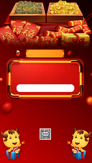 年货节购物宣传手机海报背景