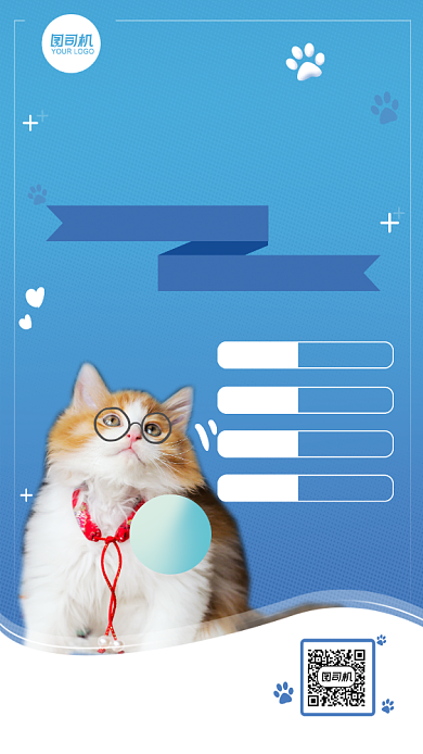 宠物医院新店开业价目表简约手机海报背景