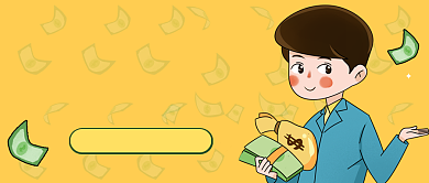 工薪族理财秘籍卡通公众号首图背景