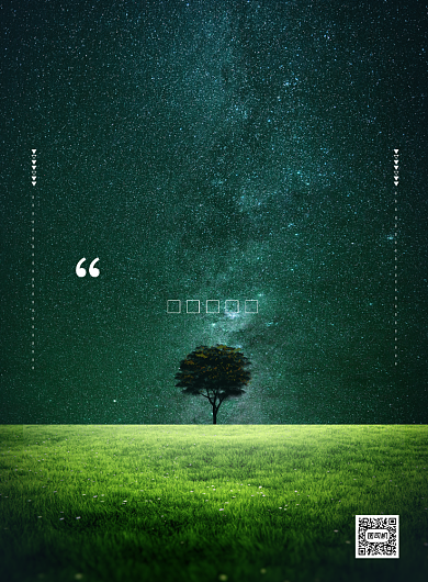 企业文化绿色星空草地创意宣传海报背景