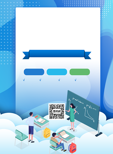 1对1辅导寒假培优班印刷海报背景