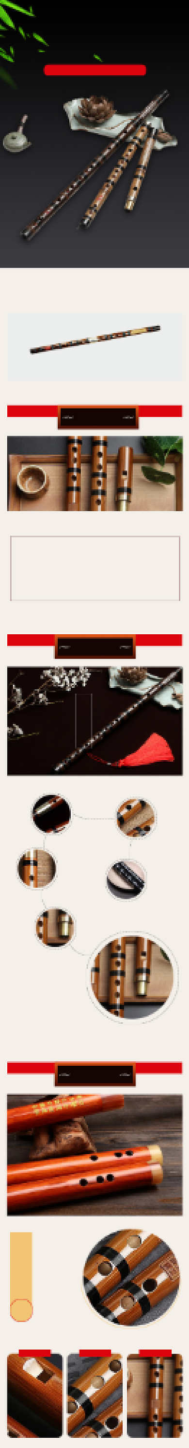 笛子详情页电商时尚简约大气专业背景