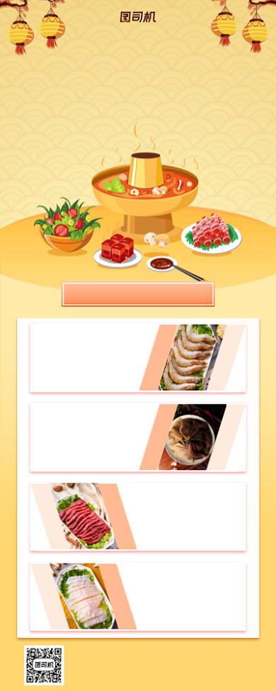 开业美食小清新手机海报背景