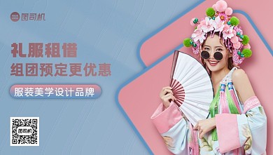 国潮年会礼服租借手机横图