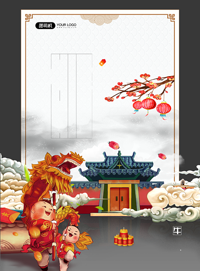 大年初四迎灶神系列印刷海报背景