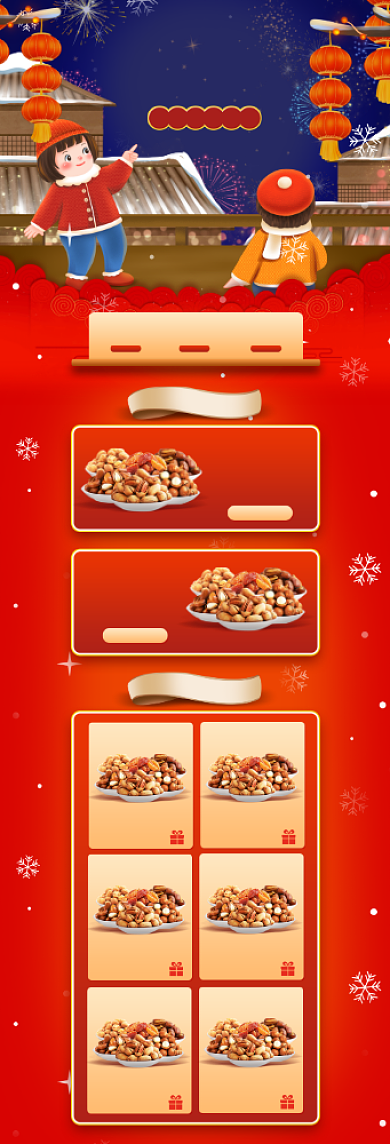 新年年货节狂欢美食坚果首页背景