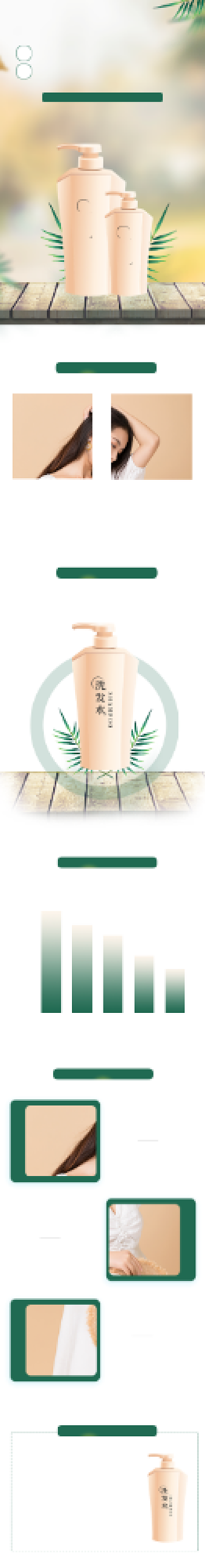 绿色小清新洗头膏洗发水产品详情页背景