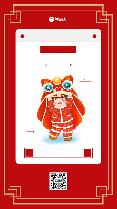 牛年春节大年初一拜大年手机海报日签背景