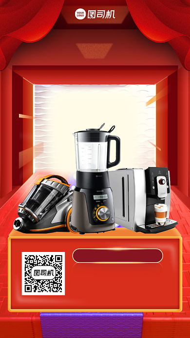 产品促销年终好货优惠创意手机海报背景