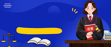 法律知识蓝色创意公众号首图背景