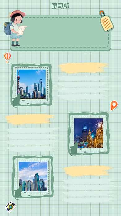 旅行日记绿色小清新旅行创意手机海报背景