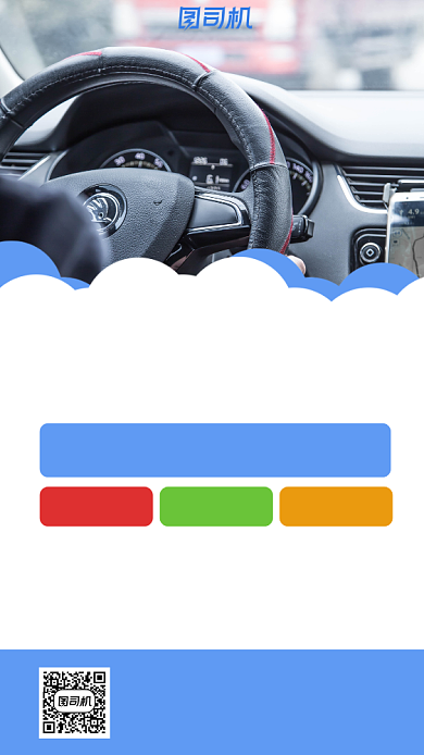 驾校招生摄影图实景手机海报背景