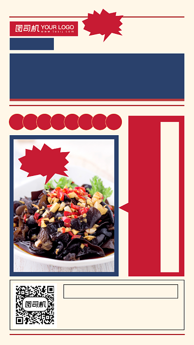 凉拌木耳美食宣传摄影图手机海报背景