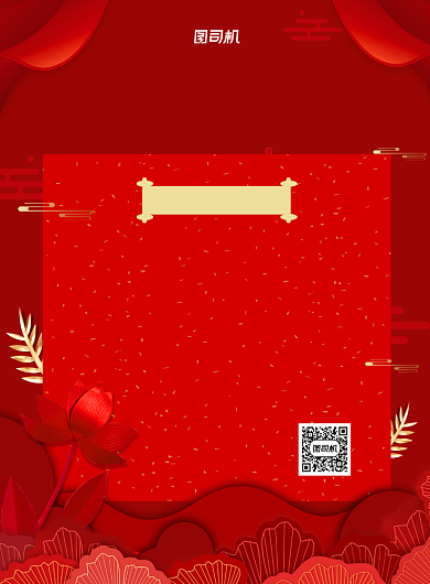 婚礼定制红色宣传印刷海报背景