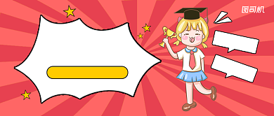 学霸培训班卡通手绘公众号首图背景