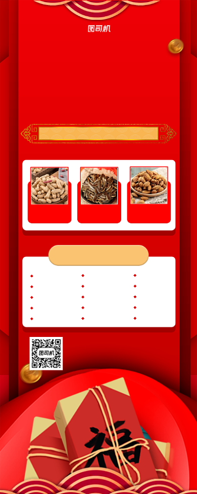 年货盛典干货食品红色易拉宝背景